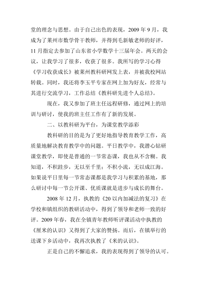 教科研先进个人总结报告.doc_第2页