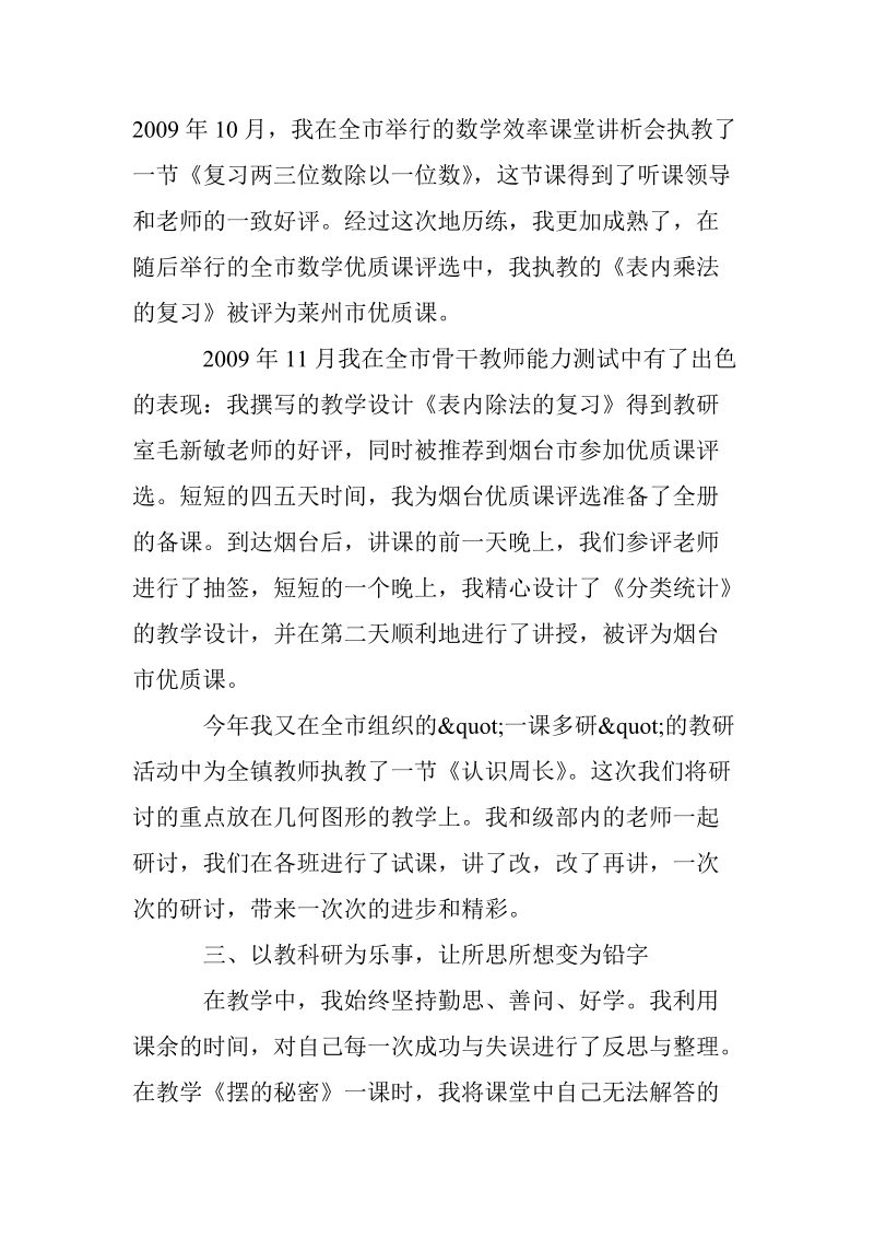 教科研先进个人总结报告.doc_第3页