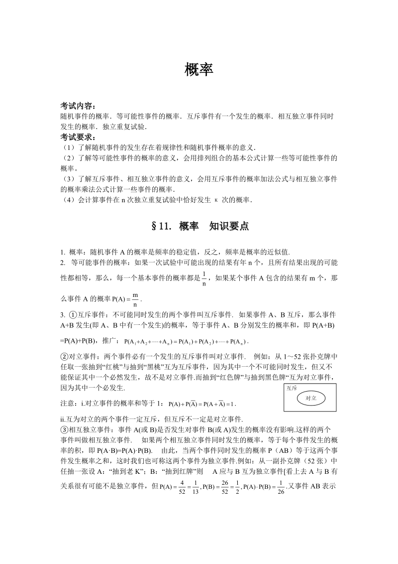 《高考数学常考知识点之概率》.doc_第1页