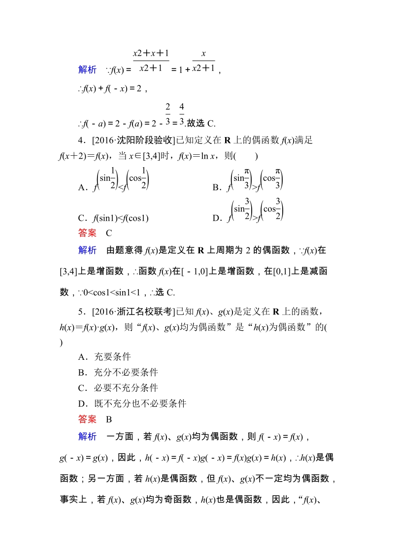 2017届高考数学（理）一轮复习 （课件+练习）第八章　平面解析几何2-3.DOC_第2页