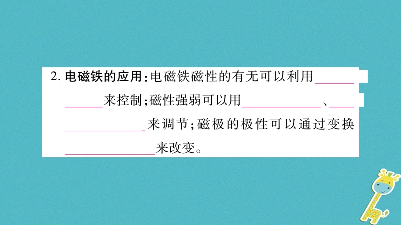 2018九年级物理上册 第7章 第3节 电磁铁作业课件 （新版）教科版.ppt_第3页