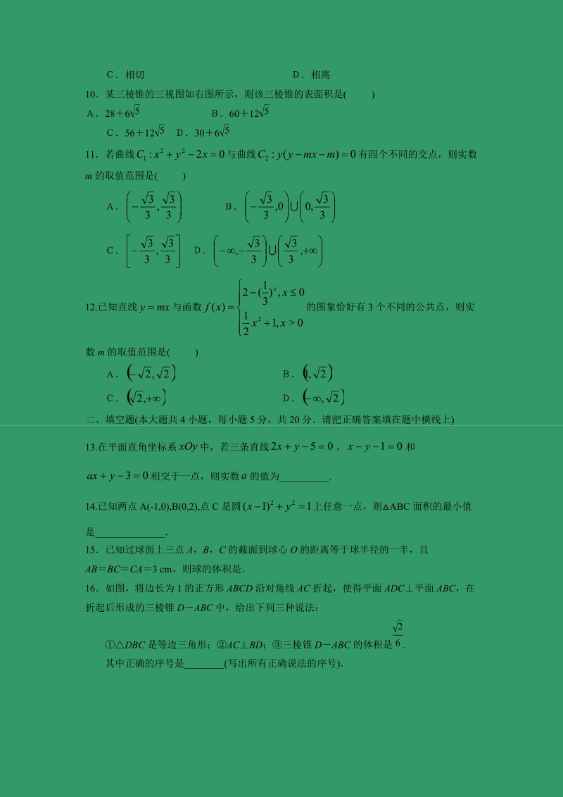 【数学】重庆市第八中学2017届高三适应性月考（五）(文).doc_第2页