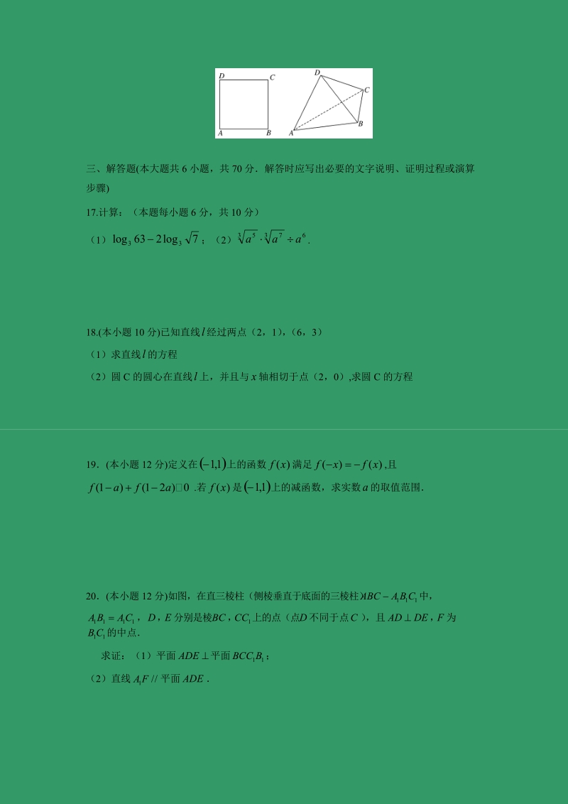 【数学】重庆市第八中学2017届高三适应性月考（五）(文).doc_第3页