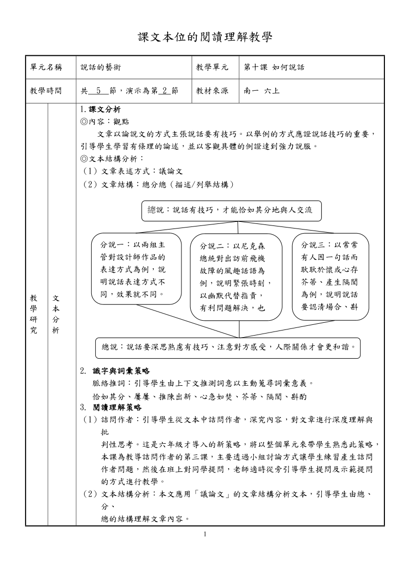 教案格式空白.doc_第1页