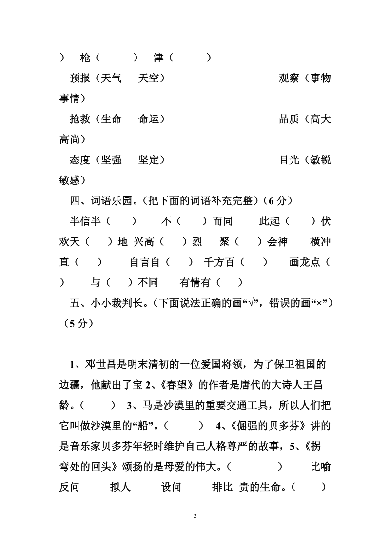 教科版三年级语文上册 教科版三年级语文上册期中测试卷.doc_第2页