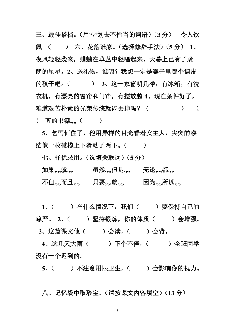 教科版三年级语文上册 教科版三年级语文上册期中测试卷.doc_第3页