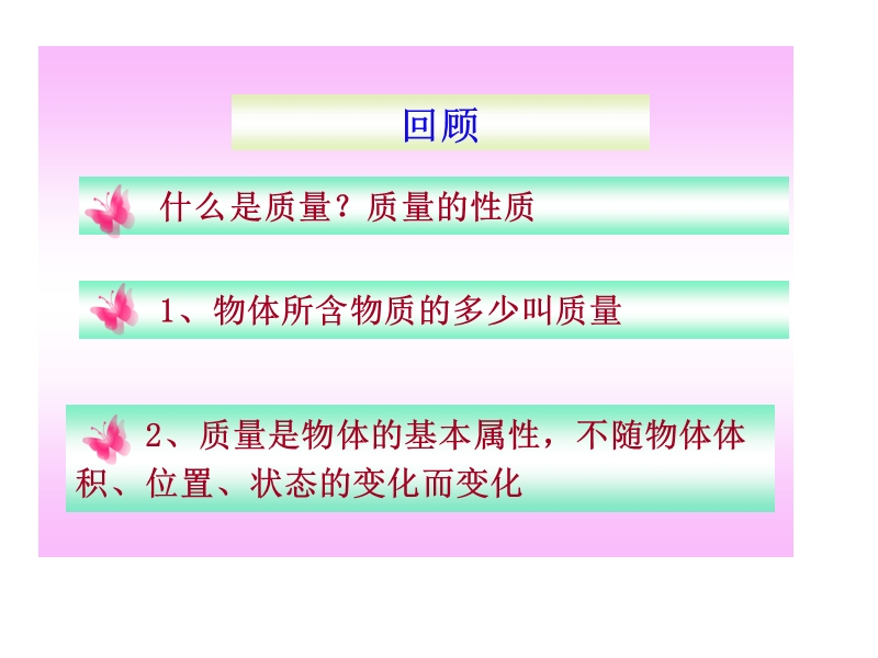 84班密度与质量演示文稿.ppt_第2页