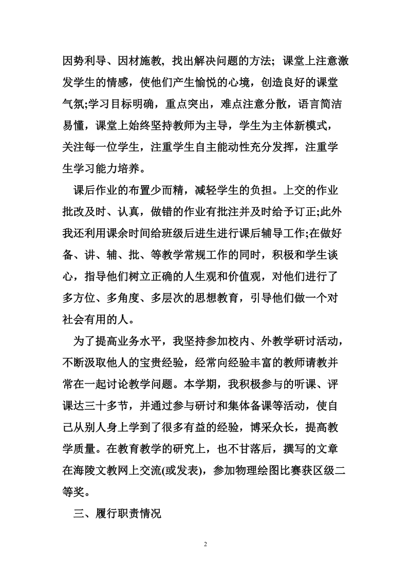 教师个人工作总结_5.doc_第2页