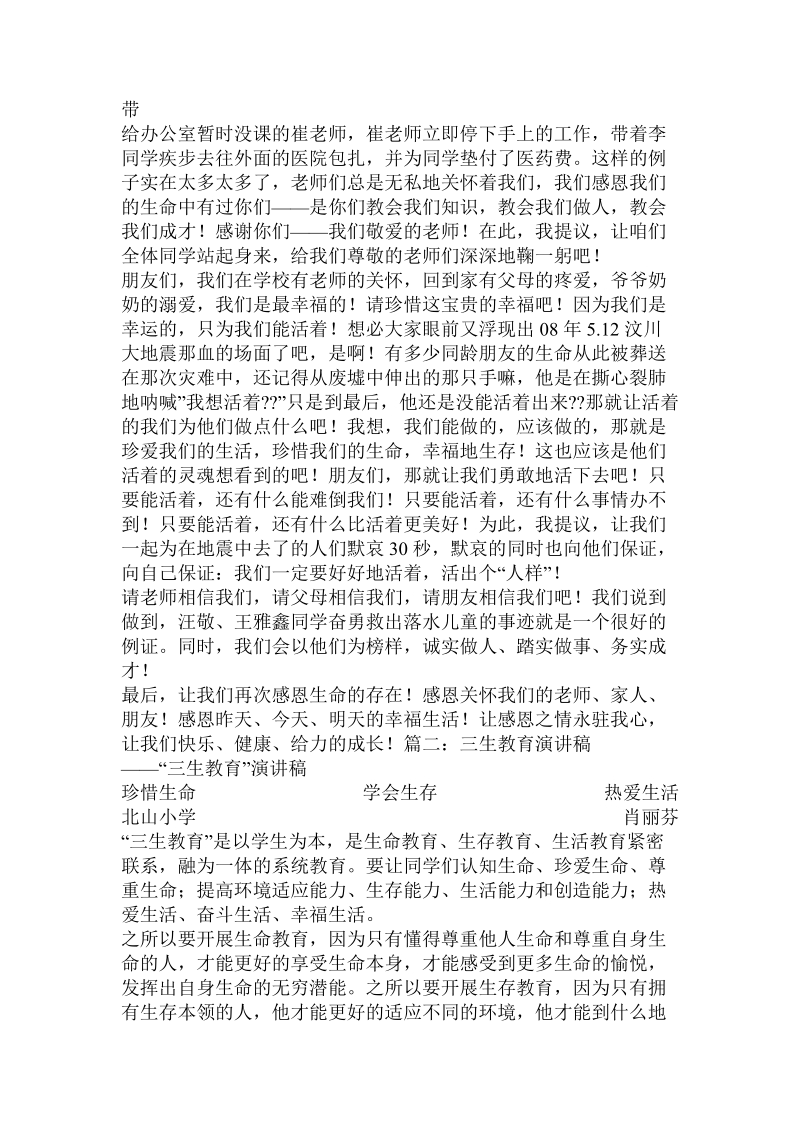 教师三生教育演讲稿.doc_第2页