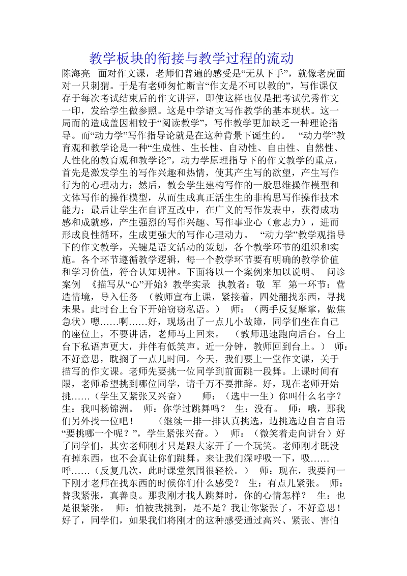 教学板块的衔接与教学过程的流动.doc_第1页