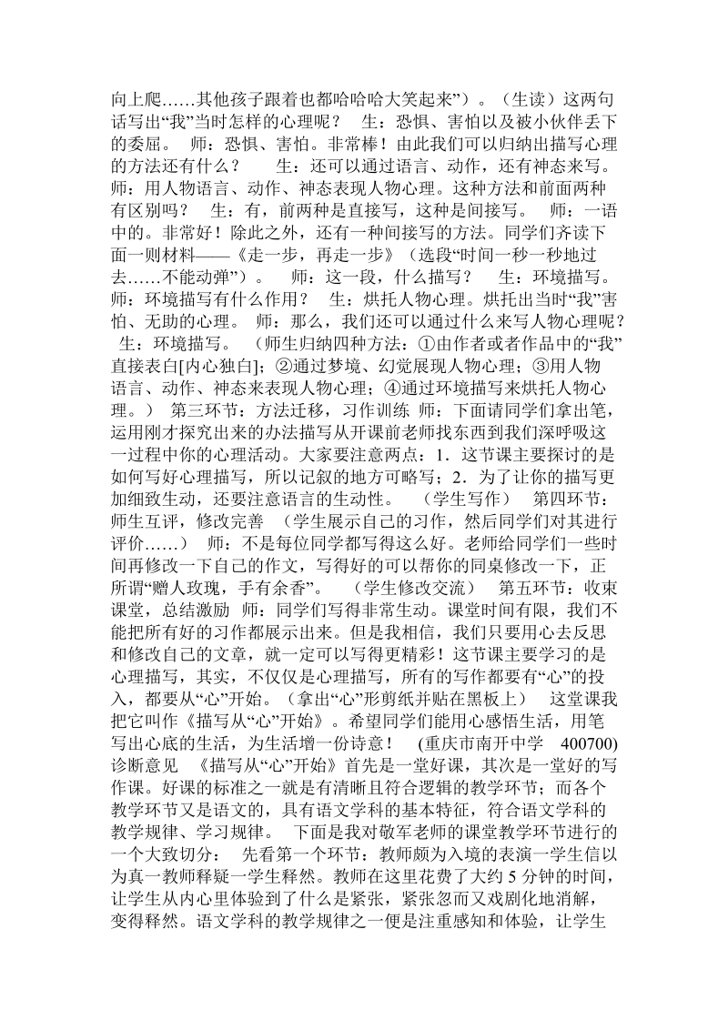 教学板块的衔接与教学过程的流动.doc_第3页