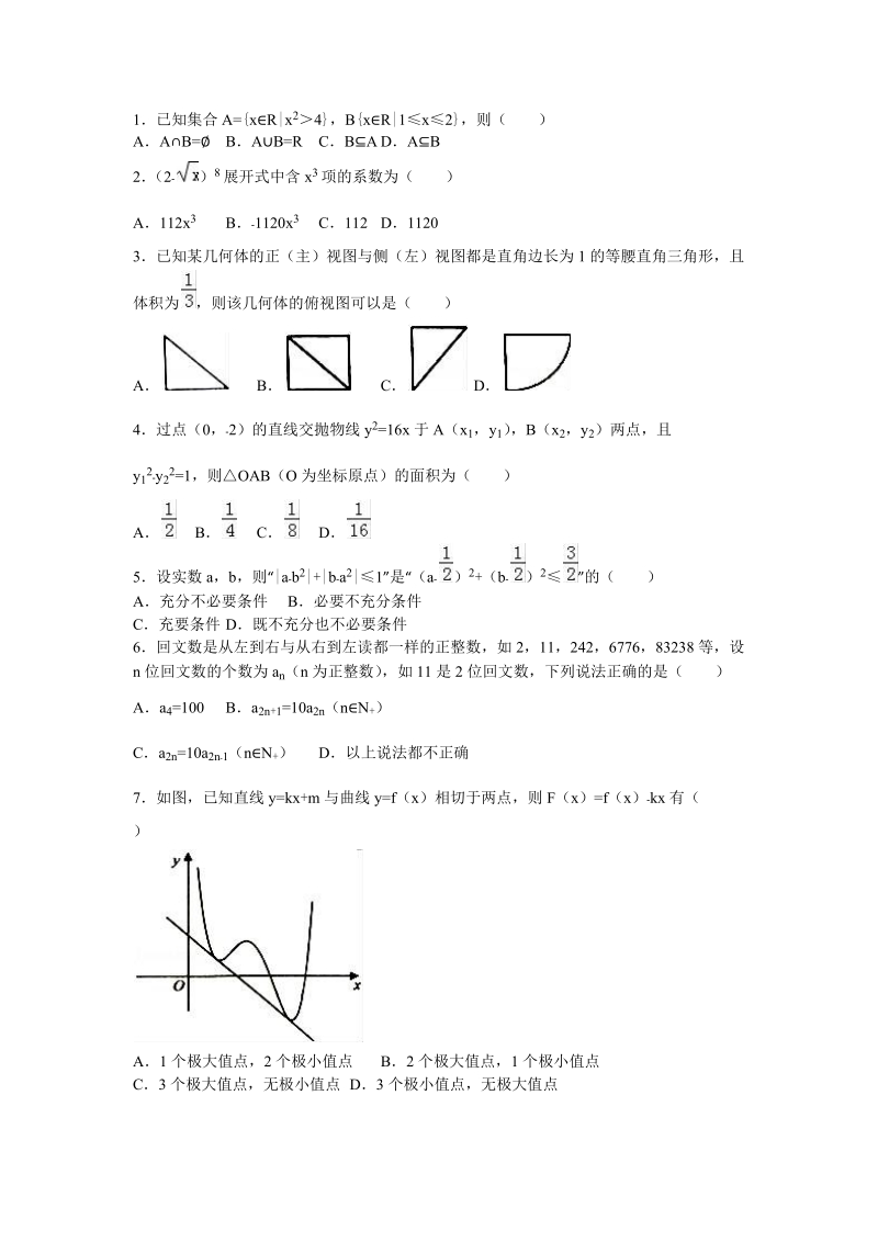 （高三数学组）浙江金丽衢十二校17届第一次联考 理.docx_第2页