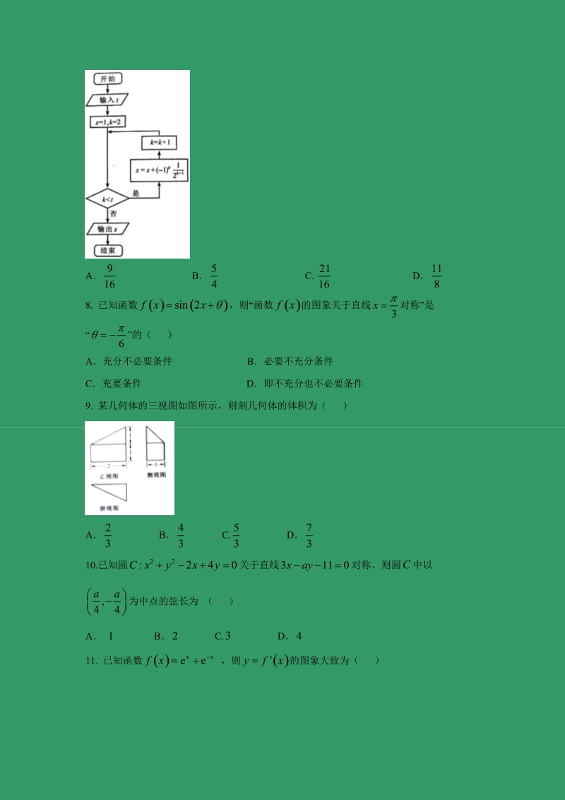 【数学】福建省宁德市2017届高三第一次（3月）质量检查（文）.doc_第2页