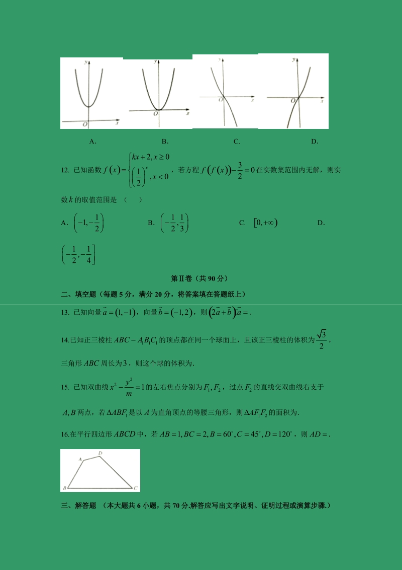 【数学】福建省宁德市2017届高三第一次（3月）质量检查（文）.doc_第3页