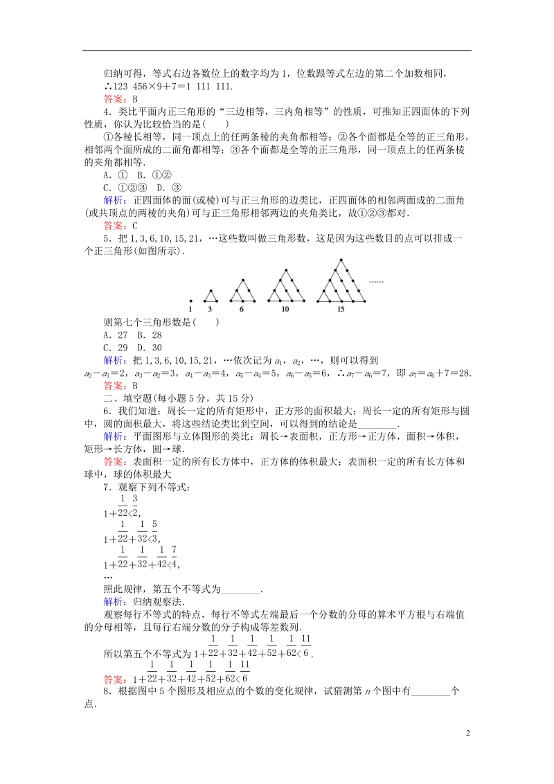 2018版高中数学 第二章 推理与证明 课时作业13 合情推理 新人教a版选修2-2.doc_第2页