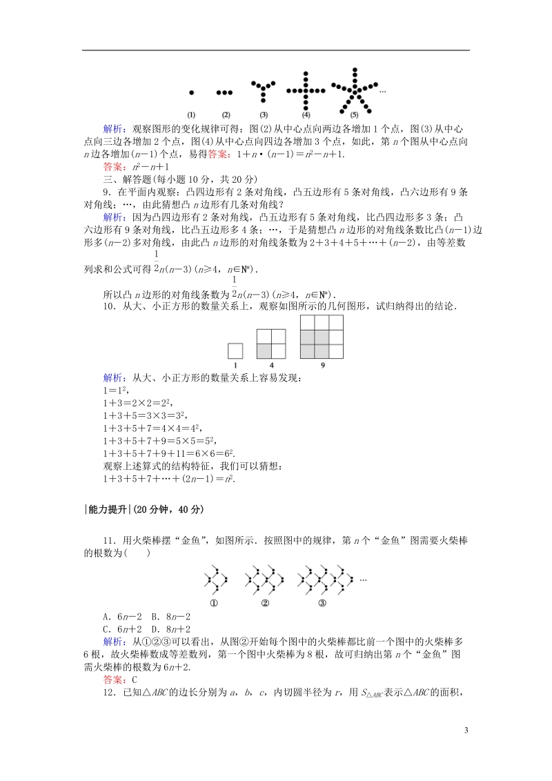 2018版高中数学 第二章 推理与证明 课时作业13 合情推理 新人教a版选修2-2.doc_第3页