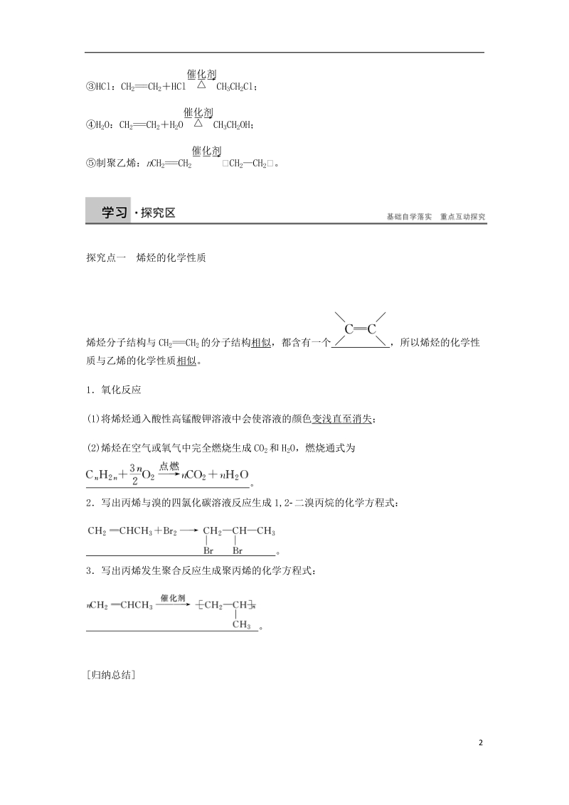 2018-2019学年高中化学 第二章 烃和卤代烃 第一节 第2课时《烯烃》知识点归纳典例解析 新人教版选修5.doc_第2页