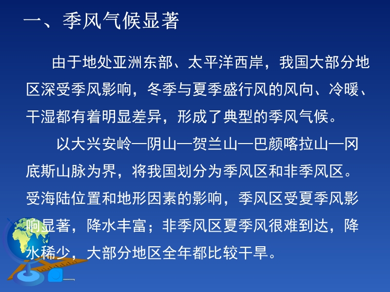 商务星球版八年级地理上册教学课件：第二章   中国的自然环境 第二节 气候基本特征.ppt_第3页