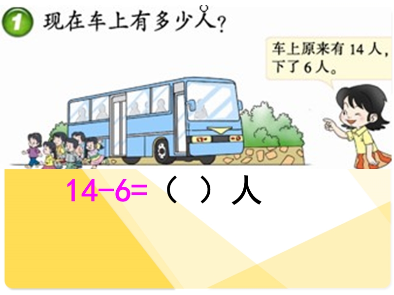 一年级数学14、15减几.ppt_第3页