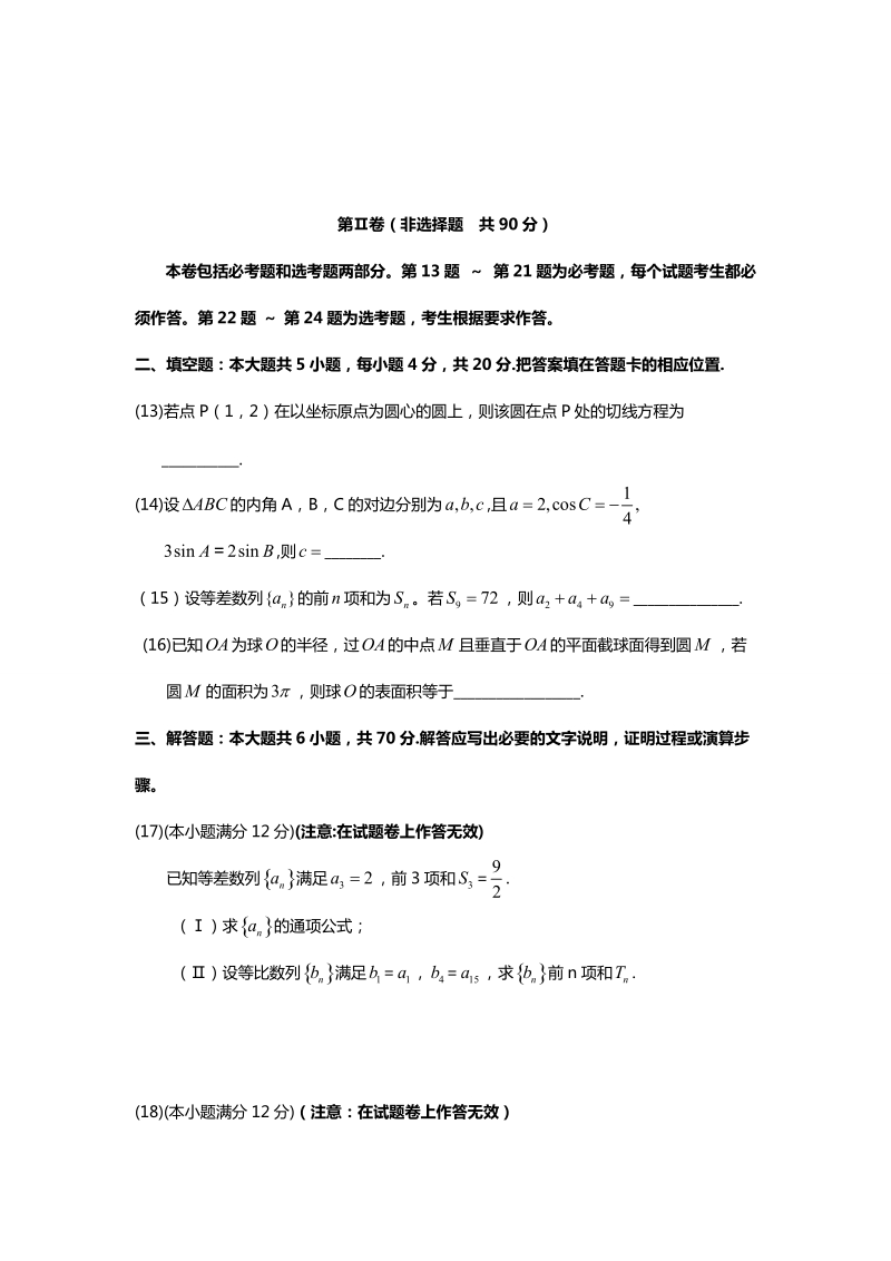 2017年全国高考文科数学模拟试题及答案.doc_第3页