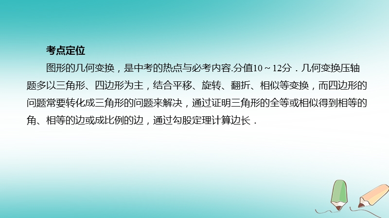 2018届中考数学二轮复习 第8讲 图形的变换对策课件 北师大版.ppt_第2页