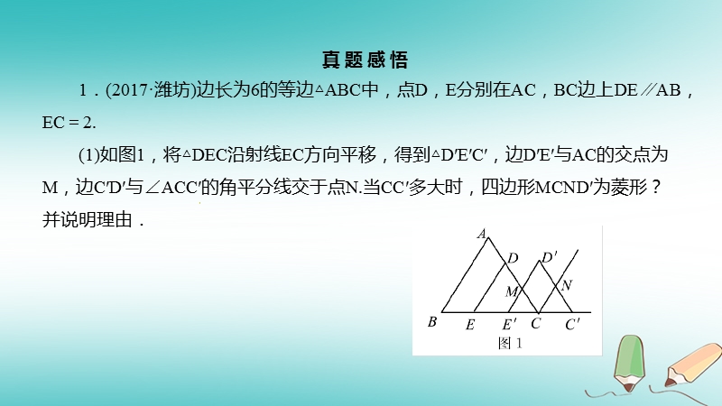 2018届中考数学二轮复习 第8讲 图形的变换对策课件 北师大版.ppt_第3页