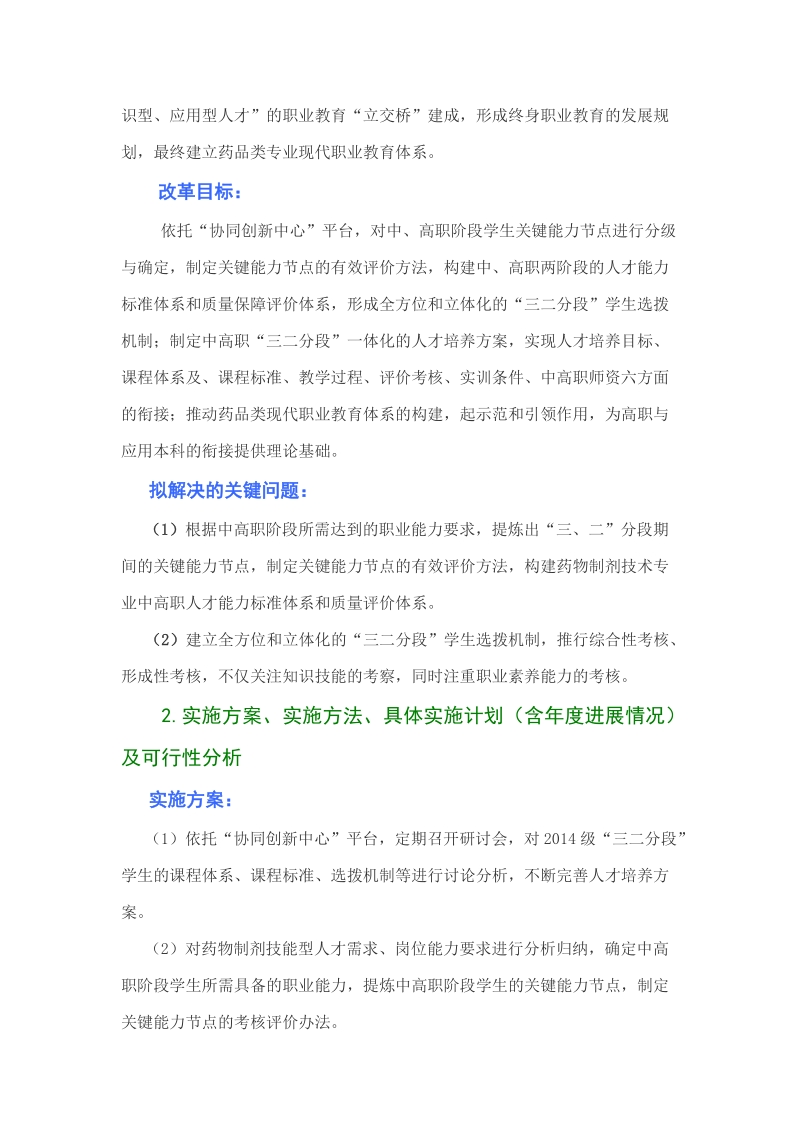 项目实施方案及实施计划.doc_第2页