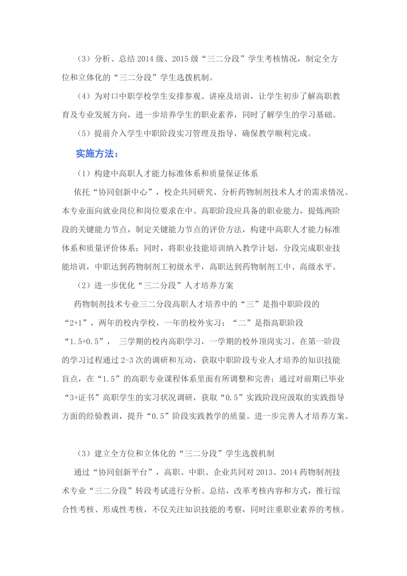 项目实施方案及实施计划.doc_第3页