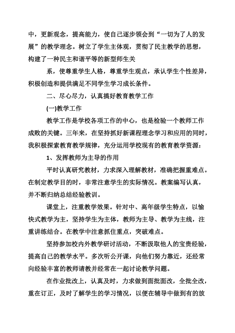 教师个人三年工作总结.doc_第2页