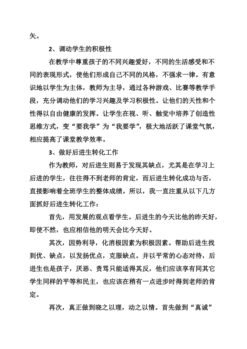 教师个人三年工作总结.doc_第3页