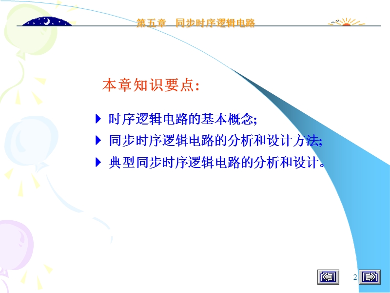 数字逻辑(欧阳星明)第五章.ppt_第2页