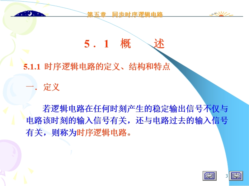 数字逻辑(欧阳星明)第五章.ppt_第3页