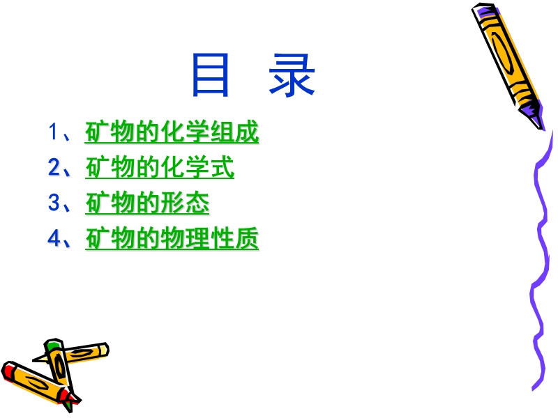 8第七章 矿物组成形态性质.ppt_第2页