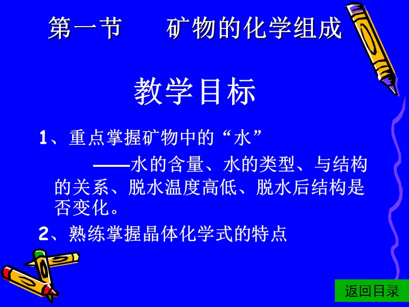 8第七章 矿物组成形态性质.ppt_第3页