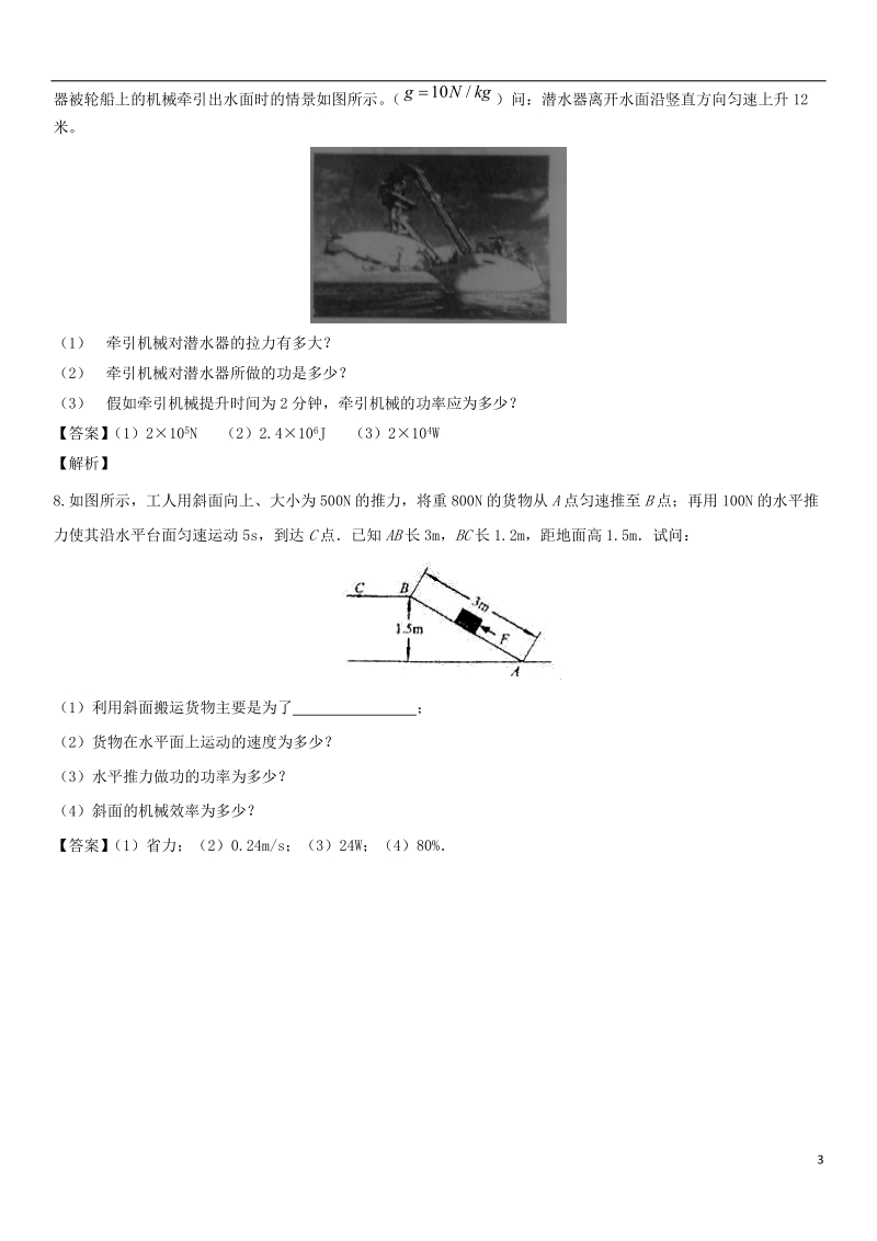 2018年中考物理 功和功率非选择题专题练习卷.doc_第3页