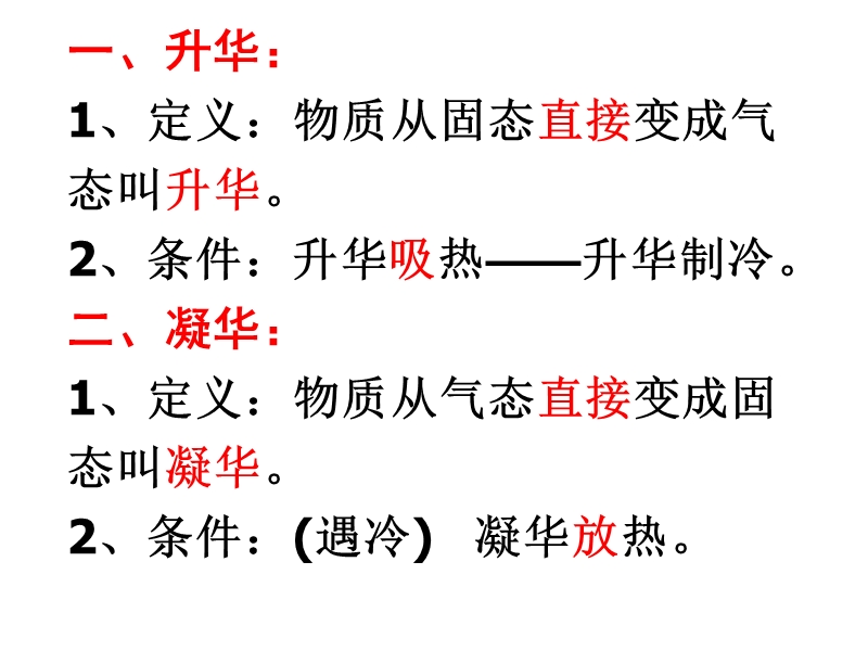 人教版八年级物理上册 升华和凝华 生活中的升华和凝华现象.ppt_第3页