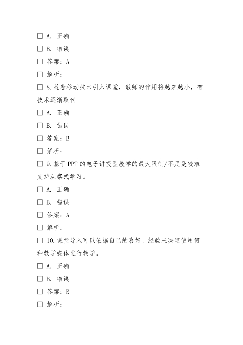 教授诊断表格形式.doc_第3页