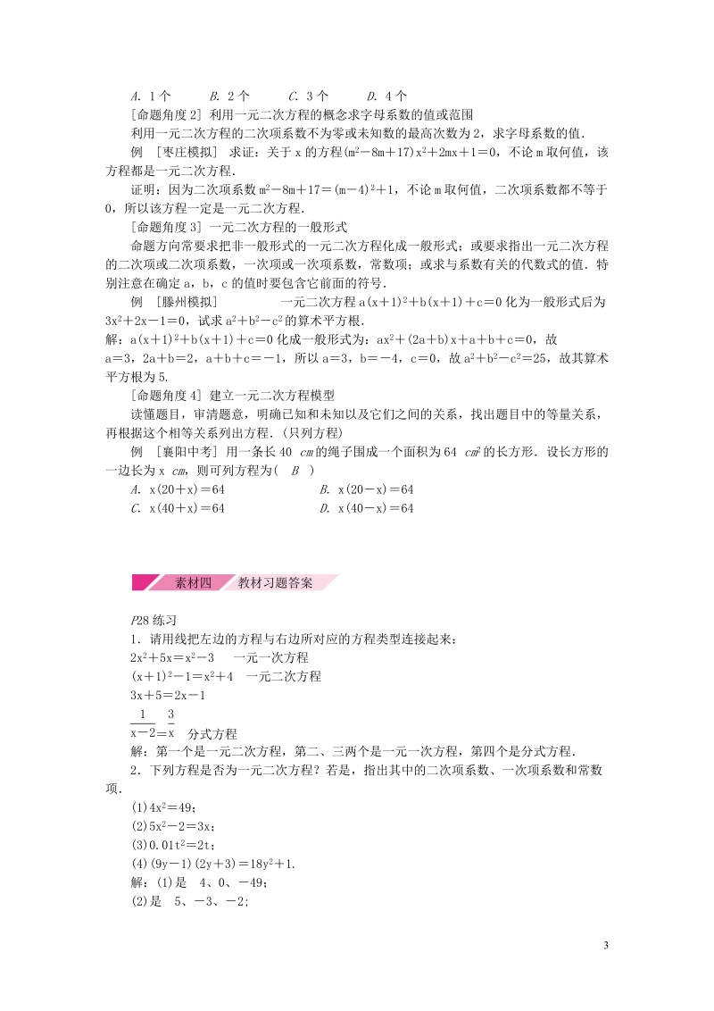 2018年秋九年级数学上册 第2章 一元二次方程 2.1 一元二次方程素材 （新版）湘教版.doc_第3页