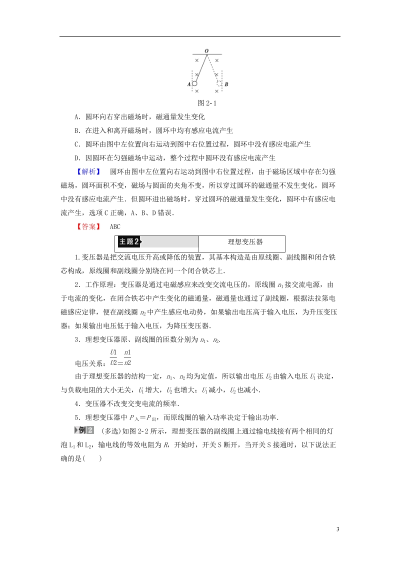 2018版高中物理 第2章 电磁感应与电磁场章末分层突破学案 粤教版选修1-1.doc_第3页