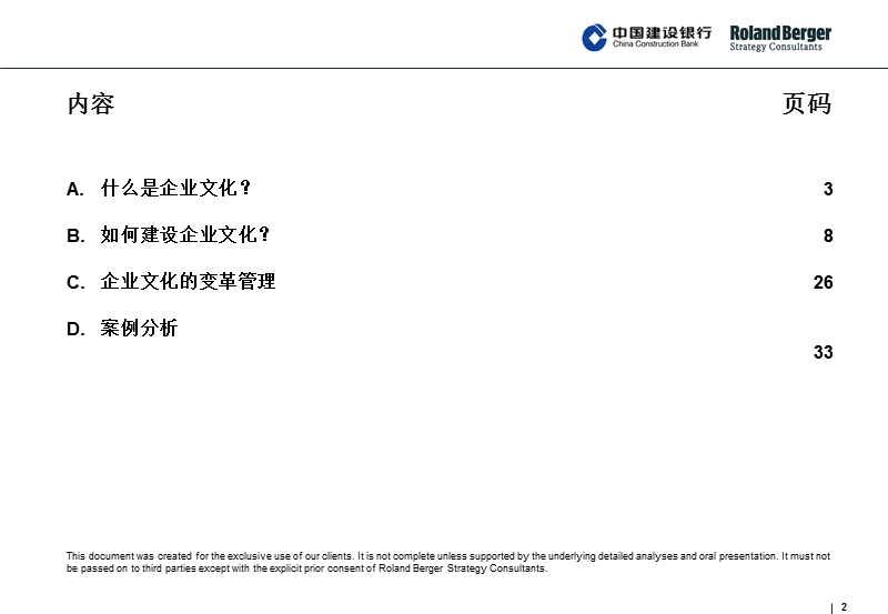 Corporate+culture+paper  打造建行新的企业文化.PPT_第2页