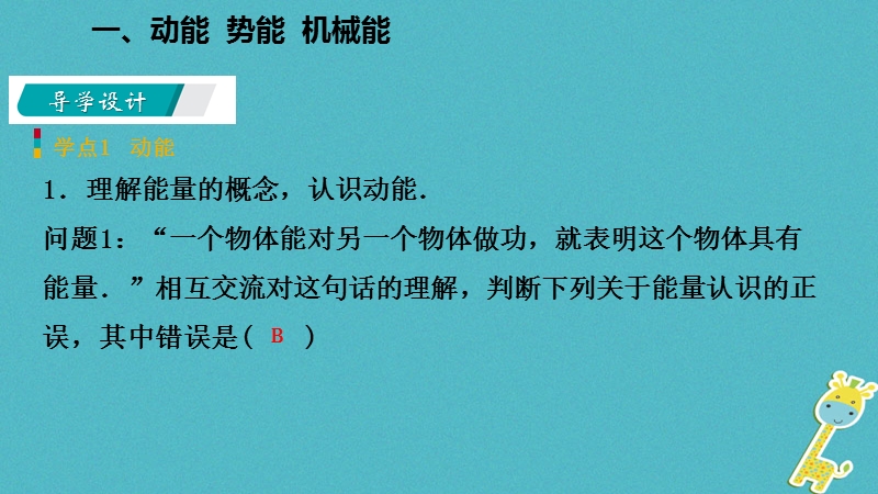 2018年九年级物理上册 12.1 动能 势能 机械能课件 （新版）苏科版.ppt_第3页