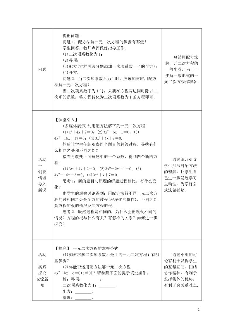 2018年秋九年级数学上册 第2章 一元二次方程 2.2 一元二次方程的解法 2.2.2 公式法教案 （新版）湘教版.doc_第2页