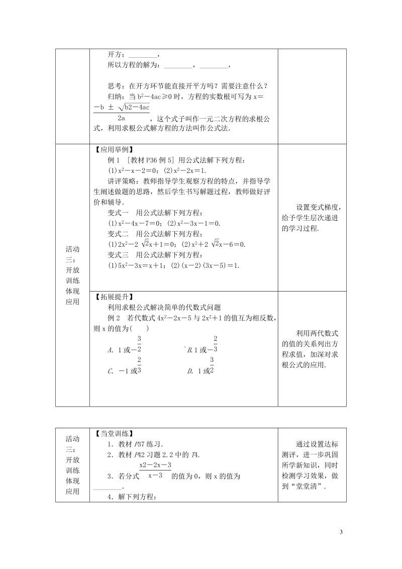 2018年秋九年级数学上册 第2章 一元二次方程 2.2 一元二次方程的解法 2.2.2 公式法教案 （新版）湘教版.doc_第3页