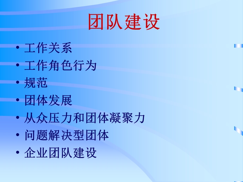 工作中的人际技能-团队建设.ppt_第2页