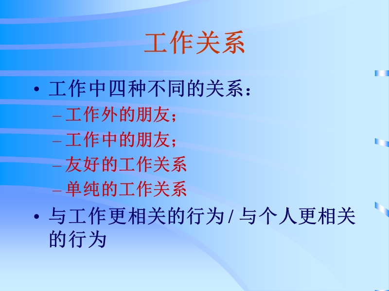 工作中的人际技能-团队建设.ppt_第3页