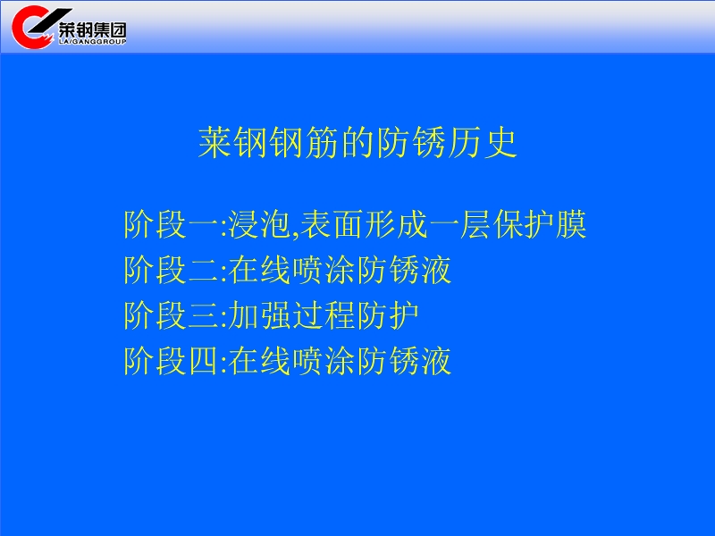 热轧穿水钢筋防锈技术研究-dcz.ppt_第2页