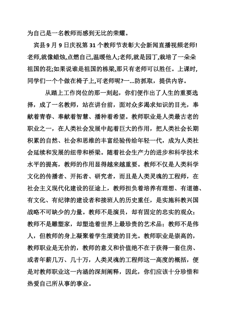 教师节庆祝大会上镇领导的讲话稿.doc_第2页