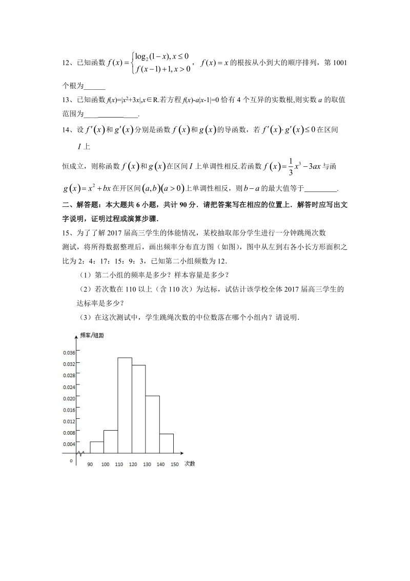 【数学】江苏省南通市某中学2017届高三下学期月考试卷.doc_第2页