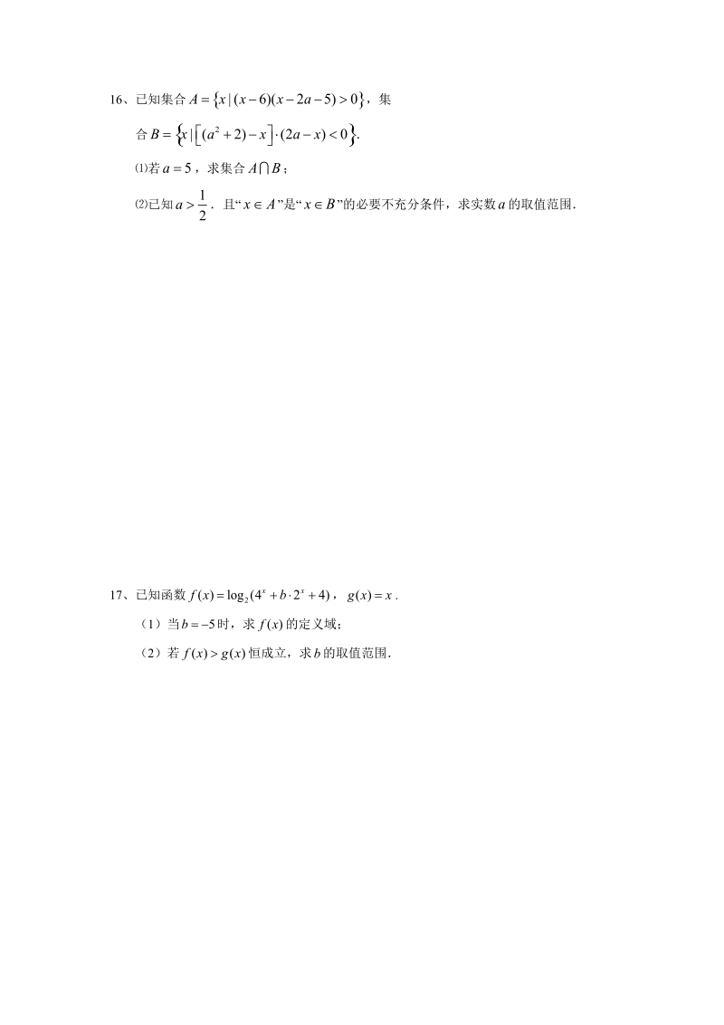 【数学】江苏省南通市某中学2017届高三下学期月考试卷.doc_第3页