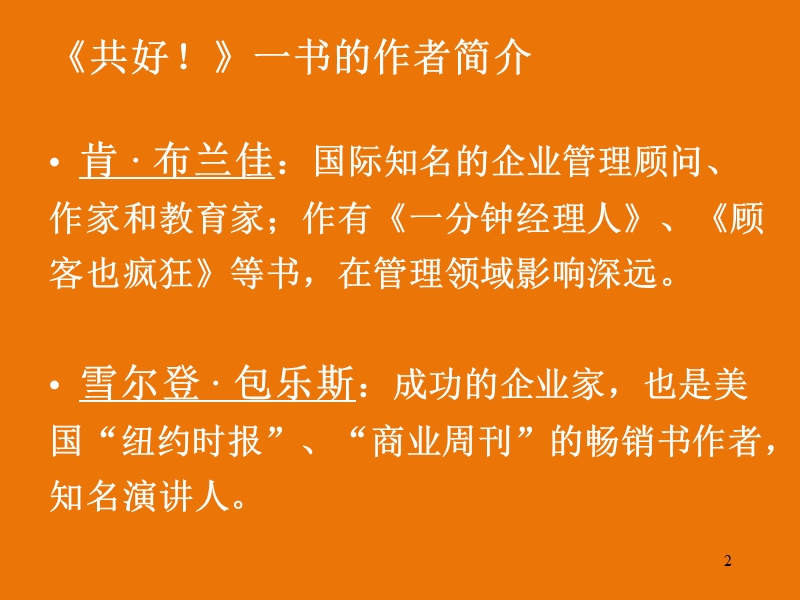 建立优秀团队的秘诀.ppt_第2页